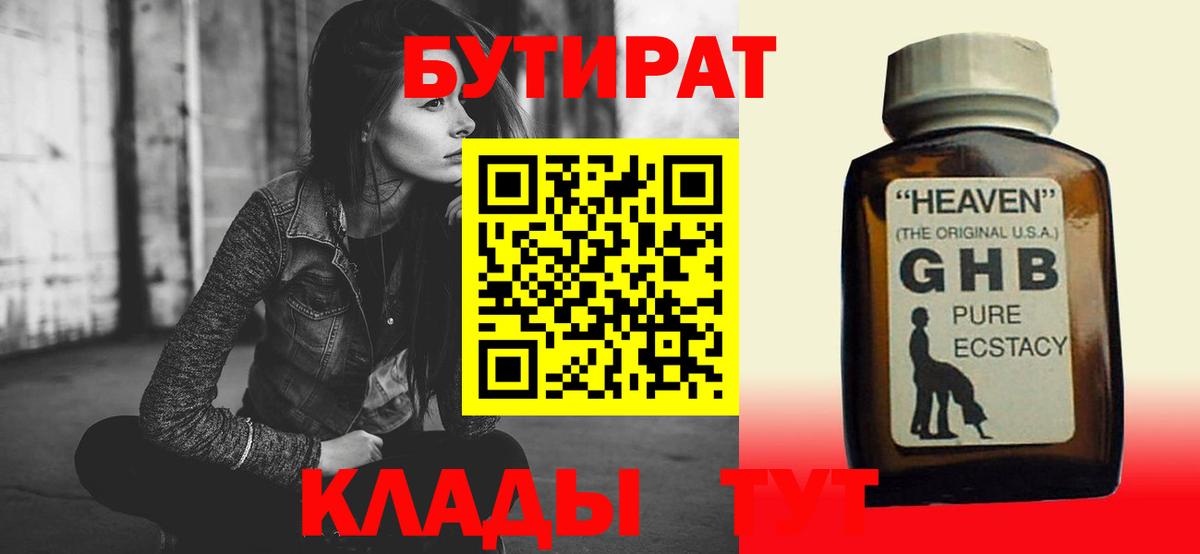 Юрга  Бутират BDO 33%  БУТИРАТ  Вход с VPN 