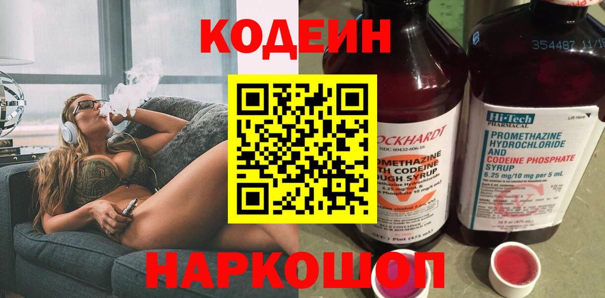 Кодеиновый сироп Lean напиток Lean (лин) Юрга