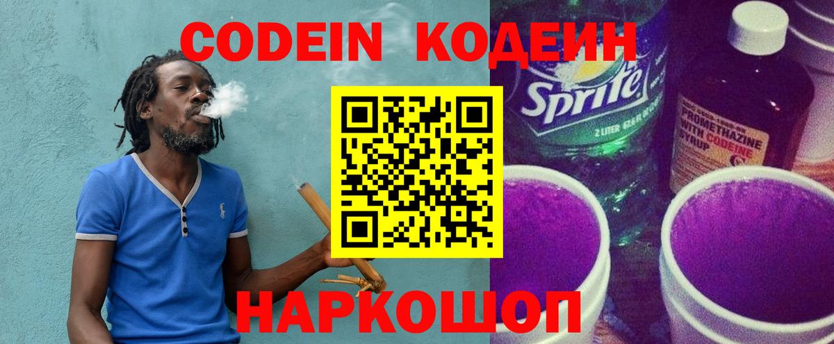 Codein Purple Drank  Вход с VPN  Юрга  Кодеин Purple Drank 