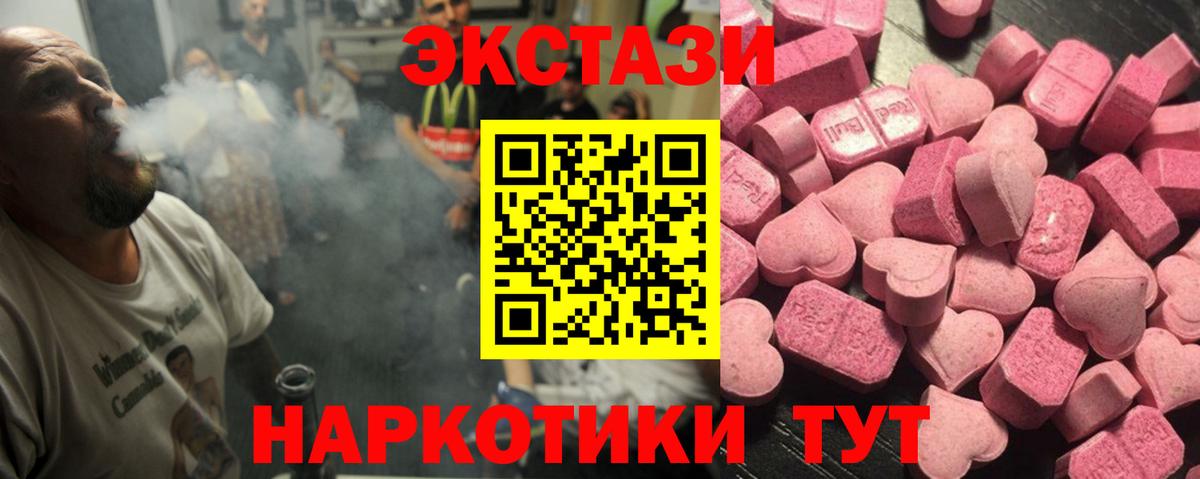 Ecstasy  ЭКСТАЗИ таблы  Вход с VPN  Юрга 