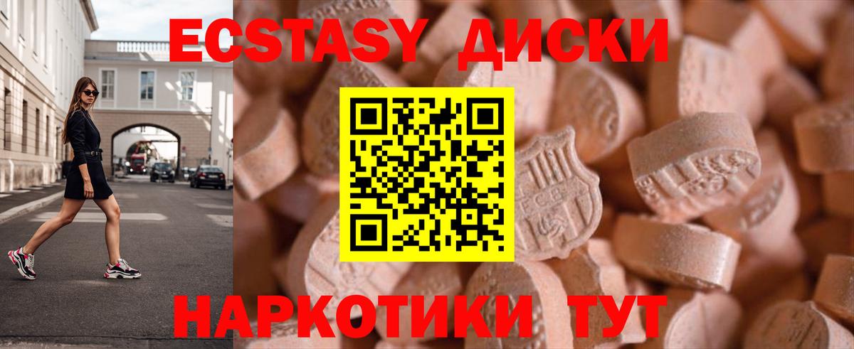 Ecstasy круглые Юрга